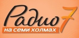 Радио-7 на семи холмах - Запись 2003 (Магнитофонная сборка)
