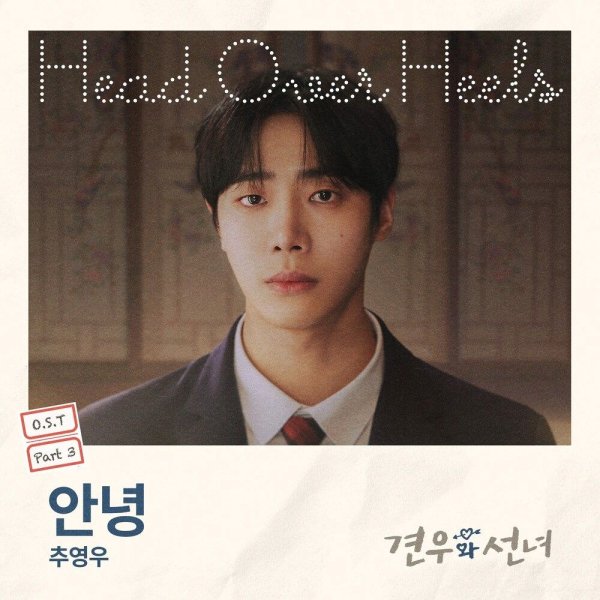 Choo Young Woo - Goodbye