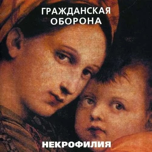 Гражданская Оборона - Какое мне дело