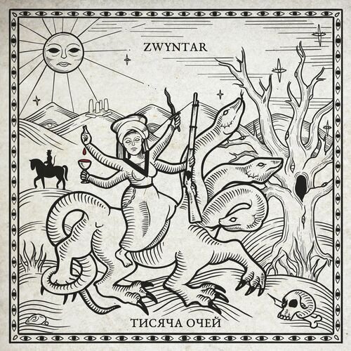 Zwyntar - Белла