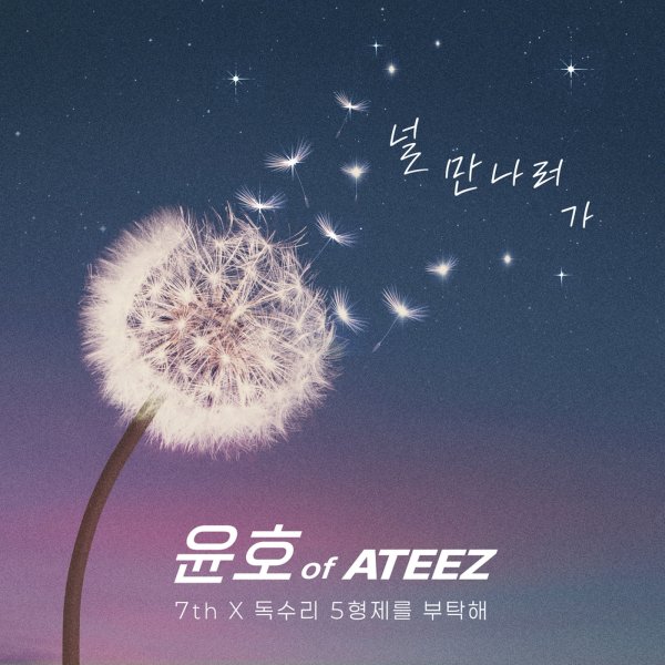 YUNHO (ATEEZ) - On My Way to You