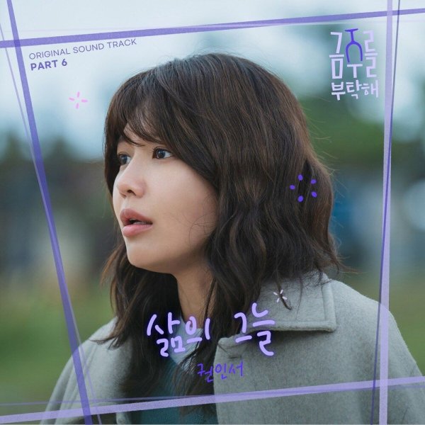 KWON IN SEO - If waves take you (Eng Ver.)