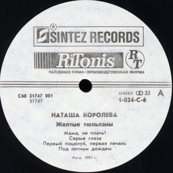 НАТАША КОРОЛЁВА - СЕРЫЕ ГЛАЗА
