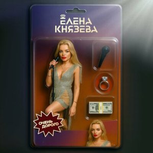 Елена Князева - Очень дорого