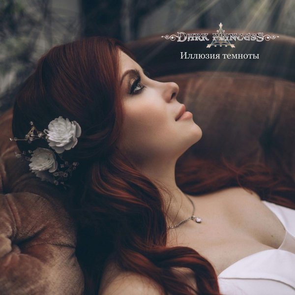 Dark Princess - Феникс