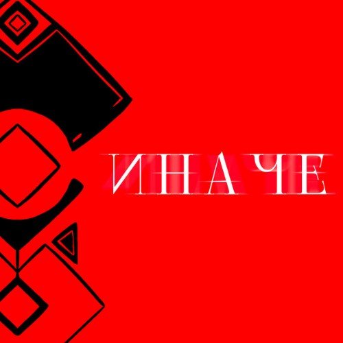 Белолуна - Злые Сны (DnB version)
