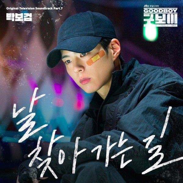 Park Bo Gum - Waterfall