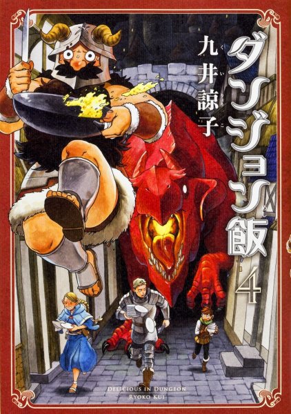 Regal Lily - Twinkling Ash(end. Dungeon Meshi)