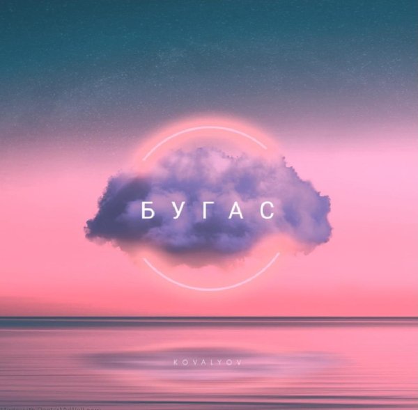 KOVALYOV - Бугас