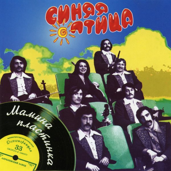 Синяя птица - Подземный переход (1985)