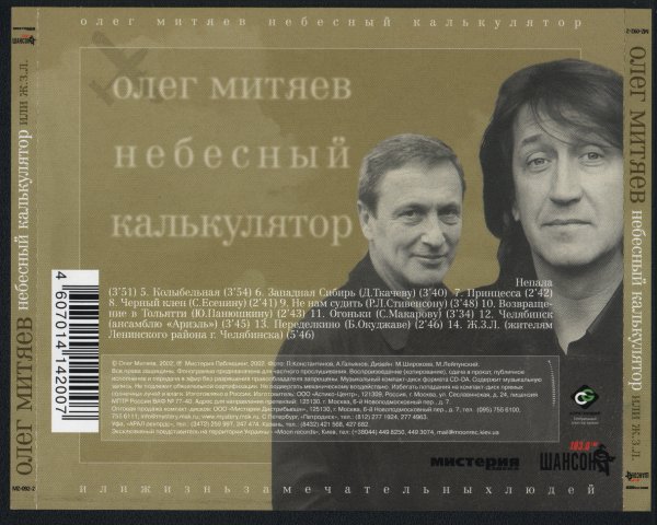 Олег Митяев - Колыбельная