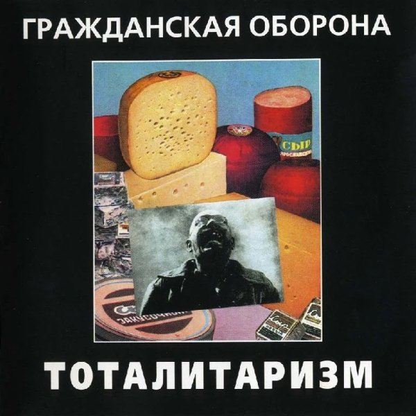 Гражданская Оборона - Человека убило автобусом