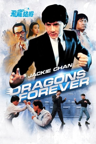 Jackie Chan, Anita Mui - When We Touch (Instrumental) (OST &quot;Драконы навсегда&quot;)