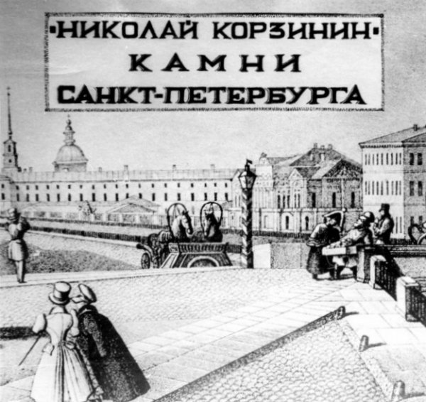 Николай Корзинин - Верю я всему