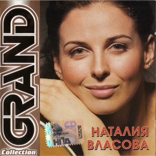 Наталия Власова - На закате