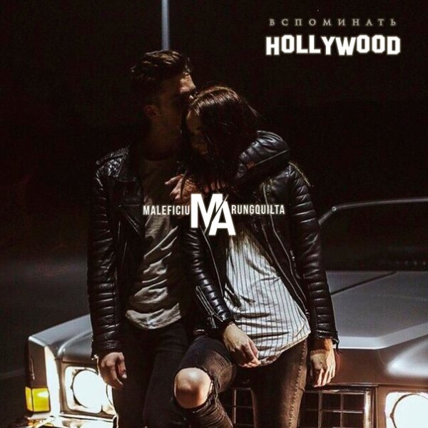 Maleficium Arungquilta &amp; Евгений Шиляев - Hollywood
