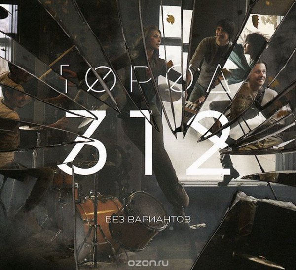 Город 312 - Сокол