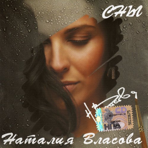 Наталия Власова - На закате