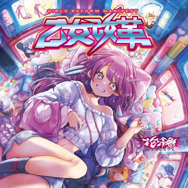 Hanabie. - Bukkowasu!!