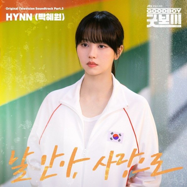 HYNN - With your love