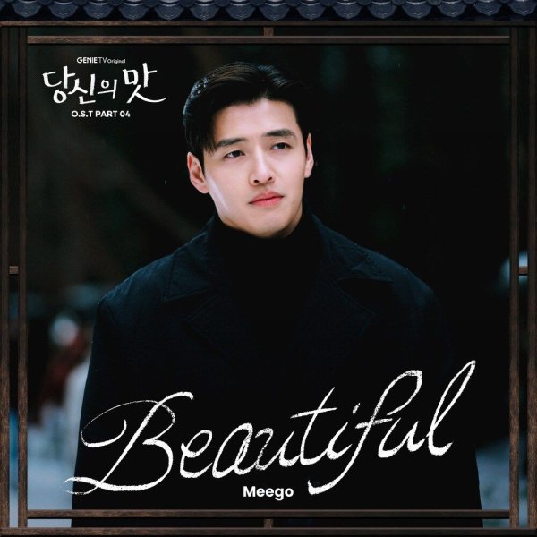 Meego - Beautiful