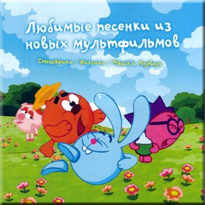 Смешарики - От винта