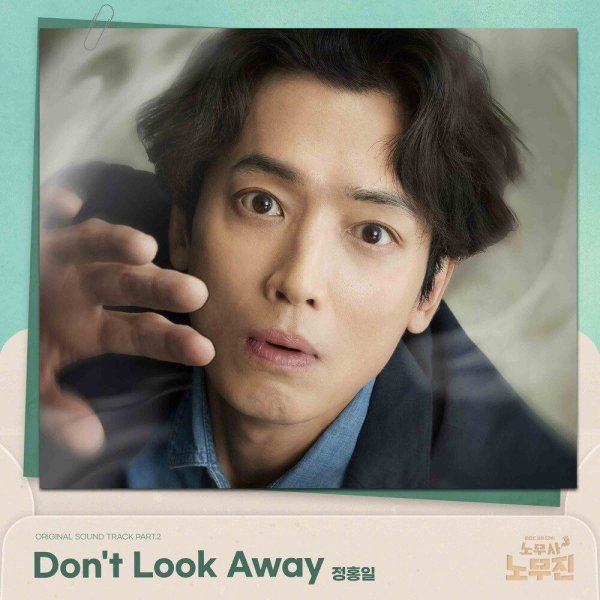Jeong Hong Il - Don&apos;t Look Away