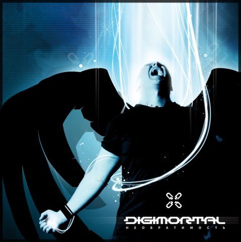 Digimortal - Механический рассвет
