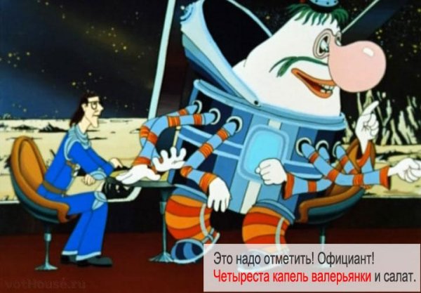Громозека - Официант! 400 капель валерьянки и салат!