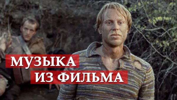 Эдуард Артемьев - Музыка из фильма. Свой среди чужих, чужой среди своих