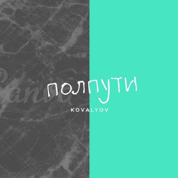 KOVALYOV - Белый