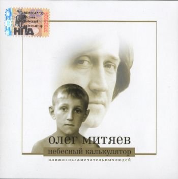 Олег Митяев - Не нам судить
