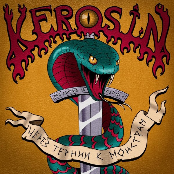 KEROSIN - Крестный ход