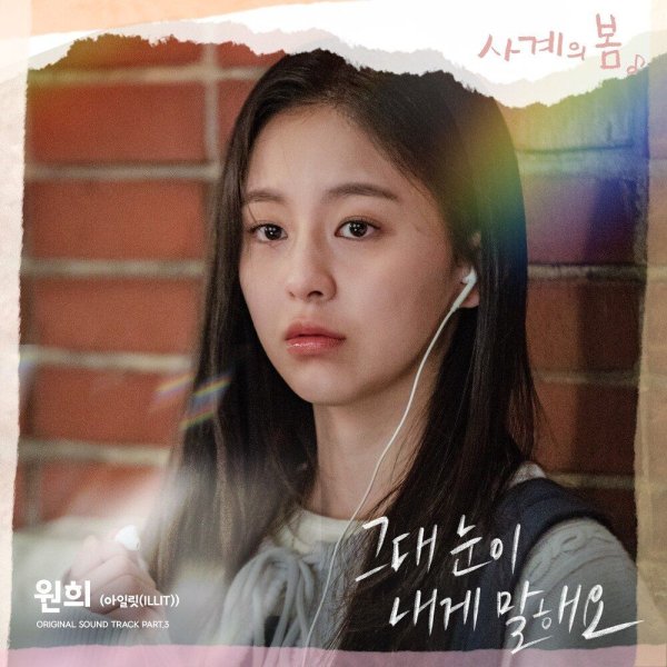 Wonhee - The Look in Your Eyes