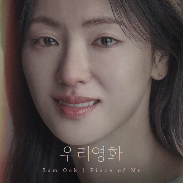 Sam Ock - Piece of Me