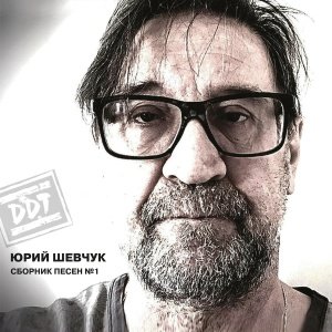 Юрий Шевчук, ДДТ - Дождь (Актриса Весна, 1992) (Remastering 2025)