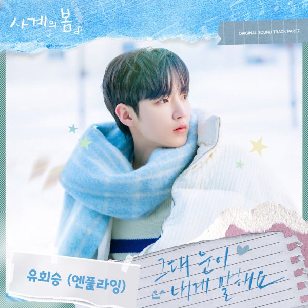 Yoo Hwe Seung - The Look in Your Eyes