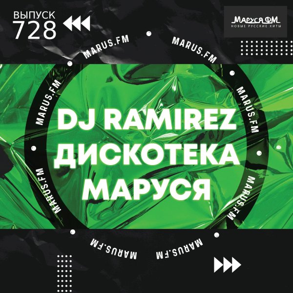 DJ Ramirez - Disco Marusya 728