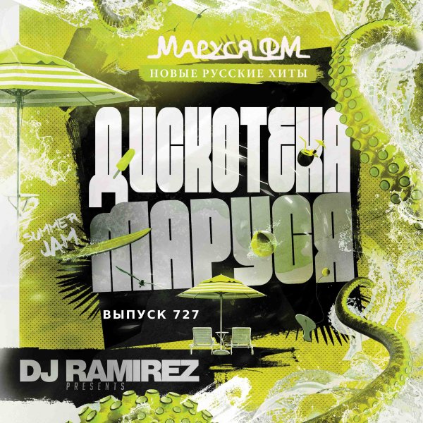 DJ Ramirez - Disco Marusya 727
