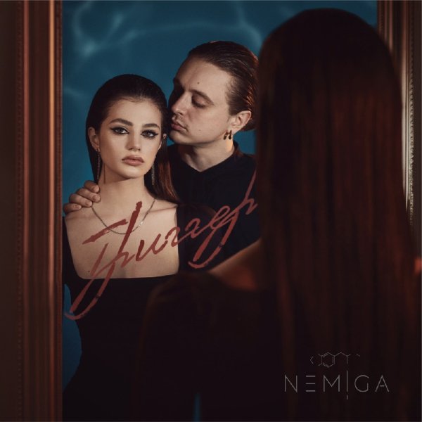 NEMIGA, Типа - Someone