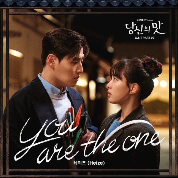 Heize - You are the one