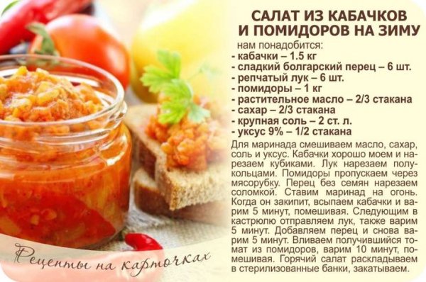 Салат из кабачков и помидоров на зиму