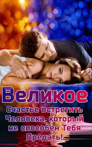 Любовь