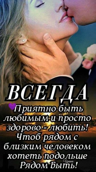 Любовь