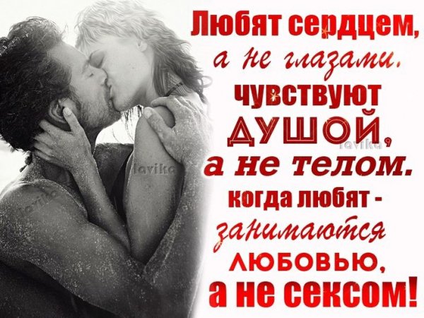 Любовь