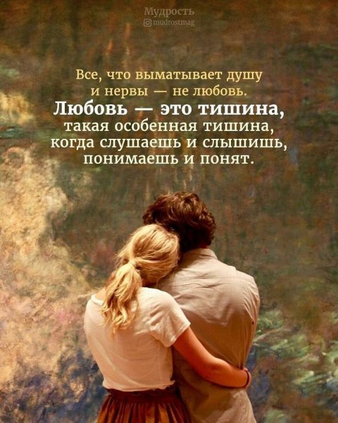 Любовь