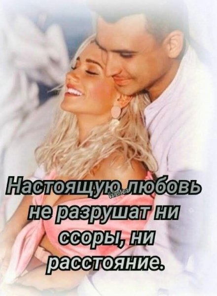 Любовь