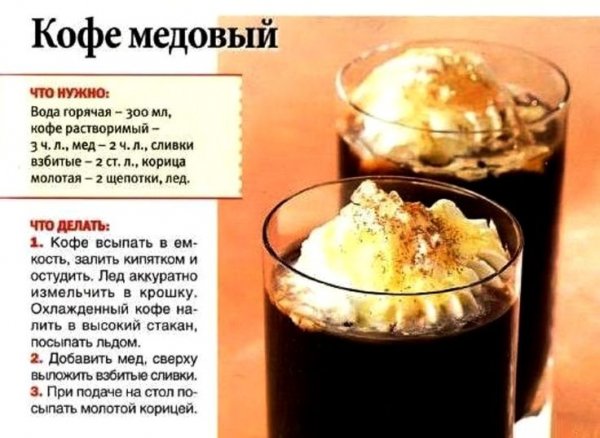 Кофе медовый
