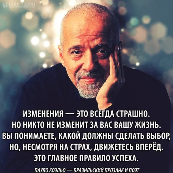 Пауло Коэльо