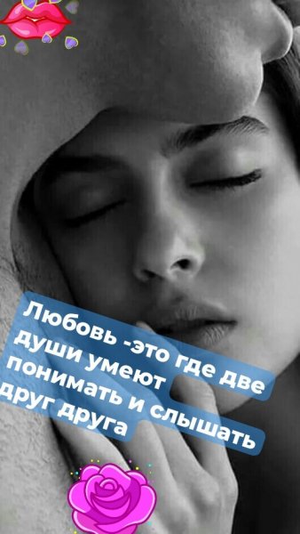 Любовь
